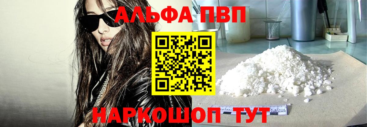 Альфа ПВП кристаллы Москва