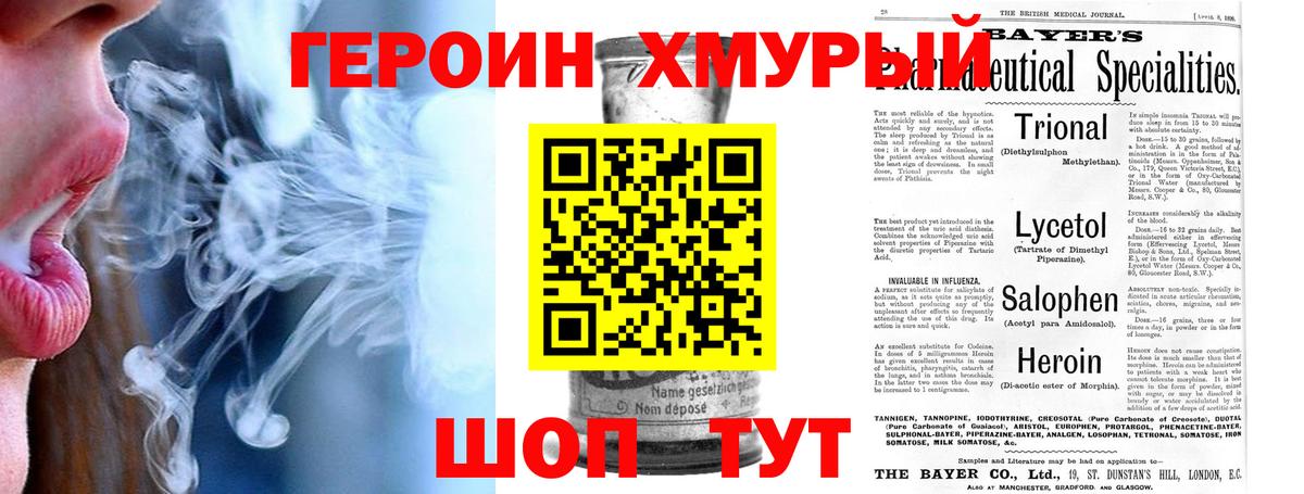 Москва  Героин хмурый  ГЕРОИН  Вход с VPN 