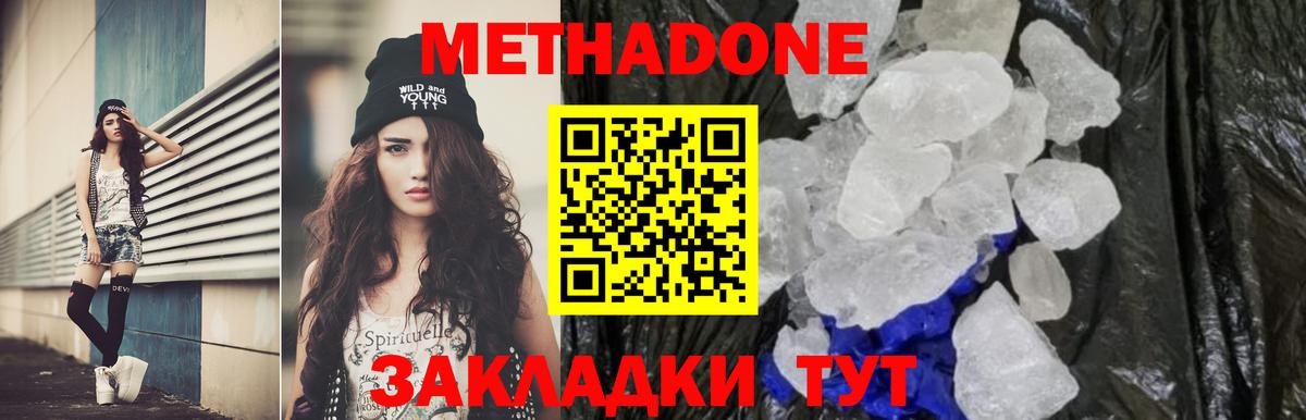 Метадон VHQ  МЕТАДОН кристалл  Москва  Вход с VPN 